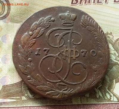 5 копеек 1770 ем. До 19.03.23 в 22.00 - 20230315_124056