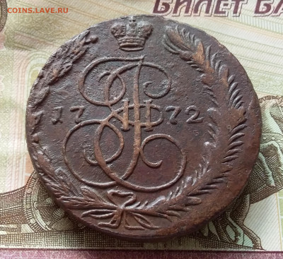 5 копеек 1772 ем. До 19.03.23 в 22.00 - 20230315_125550