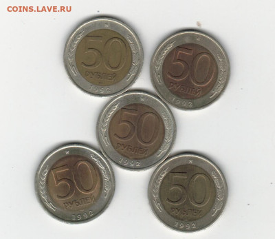 50 рублей 1992 лмд 5шт с 100р. до 20.03.2023 22.00 - 2023-03-11_001