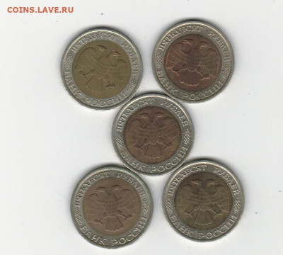 50 рублей 1992 лмд 5шт с 100р. до 20.03.2023 22.00 - 2023-03-11_002