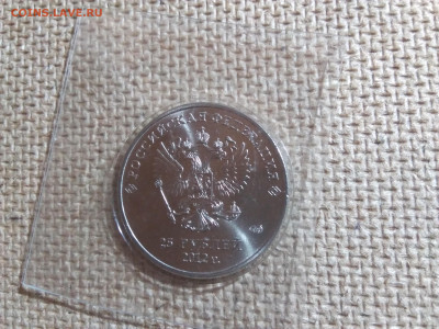 Юбилейная монета 25₽ 2012 г Большой логотип монетного двора - IMG_20230315_130608
