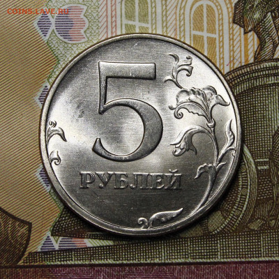 5 рублей 1997 ММД UNC - _MG_0695.JPG