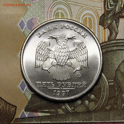 5 рублей 1997 ММД UNC - _MG_0694.JPG