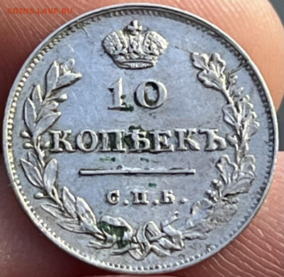 10 копеек 1813г. СПБ ПС - 88E77FCE-B8DD-45A2-9077-767D767CA52E