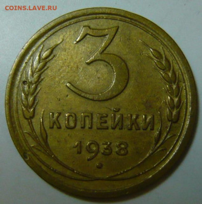 20 копеек 1935 ШТ1.3к. 1935 ,3 копейки 1938 ШТ.1.11 20к 1937 - P1200160.JPG
