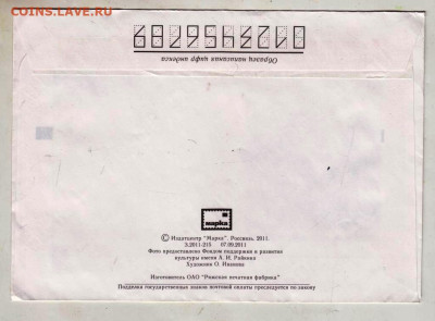 Конверт  А.И. РАЙКИН 2011 г. до 21.03.23 г. в 23.00 - 038