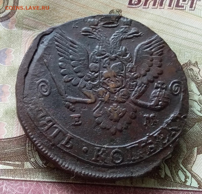 5 копеек 1783 ем. До 19.03.23 в 22.00 - 20230315_135728