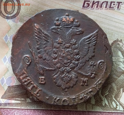 5 копеек 1784 ем. До 19.03.23 в 22.00 - 20230315_140117