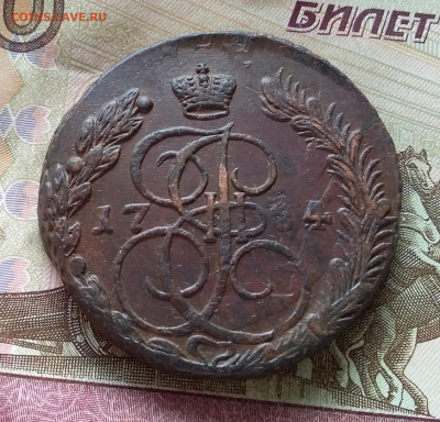 5 копеек 1784 ем. До 19.03.23 в 22.00 - 20230315_140151