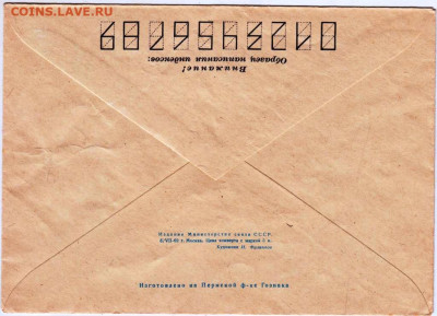 Почтовый конверт  1969 г. до 21.03.23 г. в 23.00 - 042