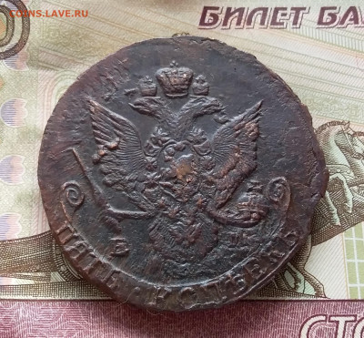 5 копеек 1786 ем. До 19.03.23 в 22.00 - 20230315_140913