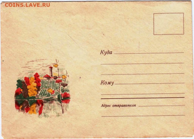 Почтовый конверт 1969 г. до 21.03.23 г. в 23.00 - 049