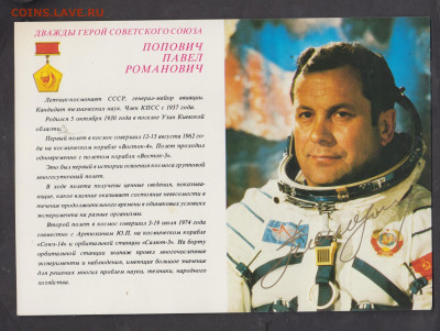 СССР 1981 ПК космонавты Попович до 19 03 - 331