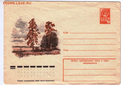Почтовый конверт 1978 г. до 21.03.23 г. в 23.00 - 052