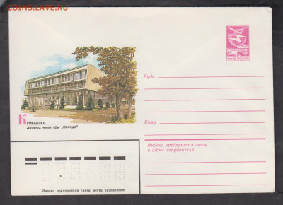 ХМК СССР 1983 Куйбышев до 19 03 - 333