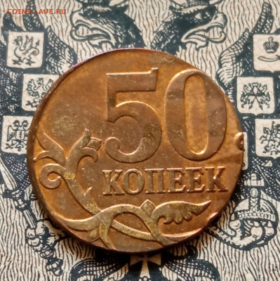 50 копеек 2013 М на заготовке 10 копеек - IMG_20230315_145115