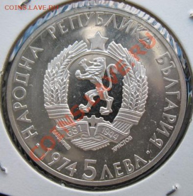 1974, Болгария, 5 лев, серебро, до 20.12 в 21-00 мск - 1974 стамболински а