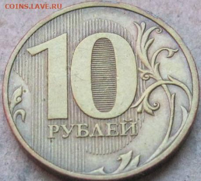 10 рублей 2010 г. СПМД  Шт. 2.4  До 22:00мск 17.03.23г. - 10 руб 2010г спмд шт 2 4 реверс в ракурсе