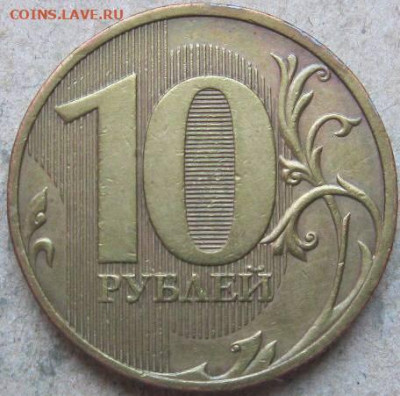 10 рублей 2010 г. СПМД  Шт. 2.4  До 22:00мск 17.03.23г. - 10 руб 2010г спмд шт 2 4 реверс