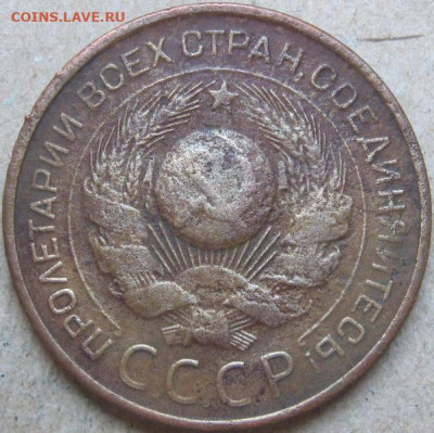 1, 2, 3 копейки 1924 год. До 22-00мск 17.03.23г. - 3 коп 1924г аверс