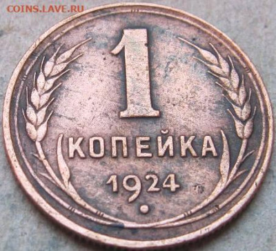 1, 2, 3 копейки 1924 год. До 22-00мск 17.03.23г. - 1 коп 1924г реверс в ракурсе
