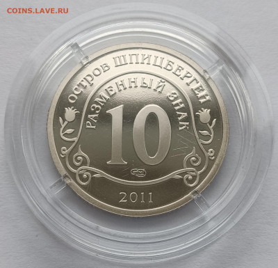 разменный знак Шпицберген Брейвик 2011 СПМД proof тираж 900 - IMG_20230123_141848
