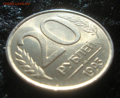 20 рублей, 1993 года, ммд, не магнитная - М2