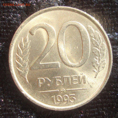 20 рублей, 1993 года, ммд, не магнитная - М1