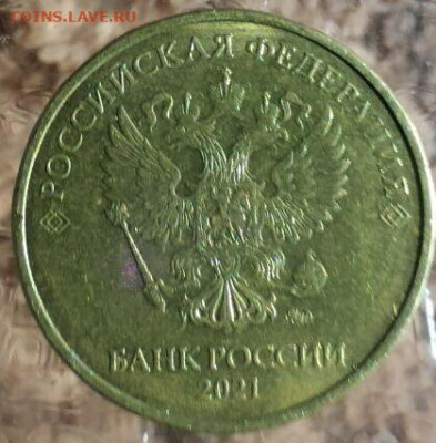 10 руб. 2021 года 54 риски в ноле - Gallery_1678887860051