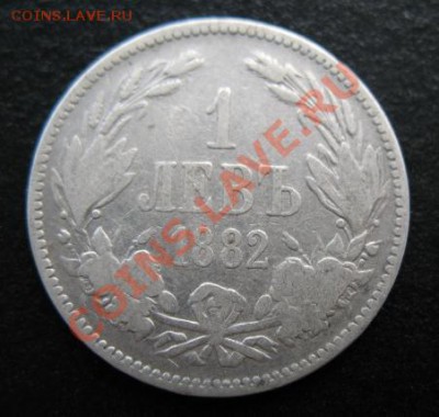 1882, Болгария, 1 лев, серебро, до 20.12 в 21-00 мск - 1882 1 лев