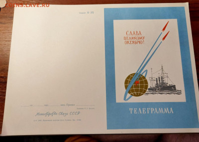 Бланки телеграмм (подборка из 6 шт.) до 19.03.2023г. - 2021-10-25_20h44_17