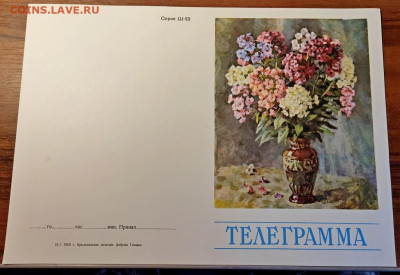 Бланки телеграмм (подборка из 6 шт.) до 19.03.2023г. - 2021-10-29_09h15_30