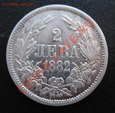 1882, Болгария, 2 лева, серебро, до 20.12 в 21-00 мск - 1882 2 лев