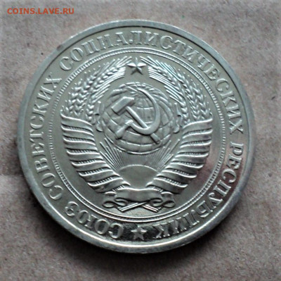 1 рубль 1979 г. до 20.03. - DSC05124.JPG