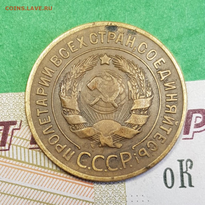 3 копейки 1929   до 22:00 по МСК 21.03.23 - 20230315_163743