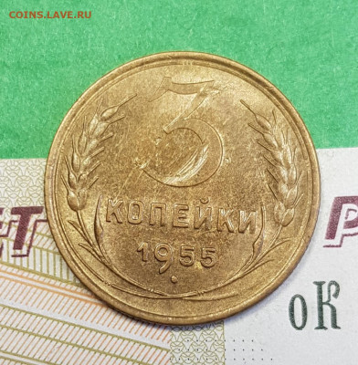 3 копейки 1955    до 22:00 по МСК 21.03.23 - 20230315_164102