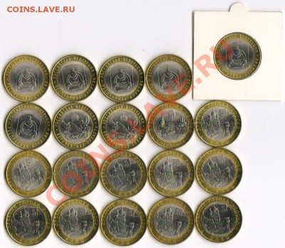 10 рублей!Юилейка 2011 года!20 штук. - монеты 004