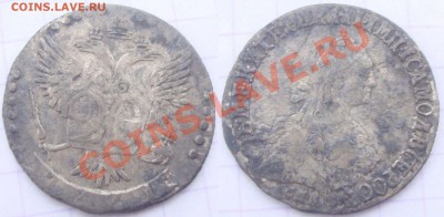 20 копеек 1771, гривенники 1752 и 1748 на оценку. - двадцать