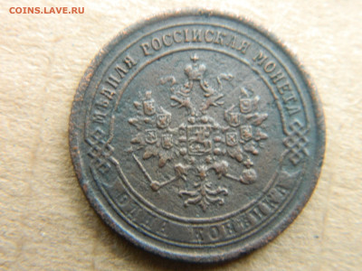 1 коп 1870 г. ЕМ .Звезды перевернуты . 21.03.23 мск 22-00 - DSCN4184.JPG