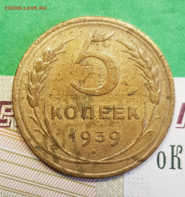 5 копеек 1939   до 22:00 по МСК 21.03.23 - 5 к 1939 р