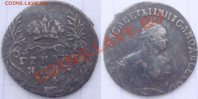 20 копеек 1771, гривенники 1752 и 1748 на оценку. - гривен48