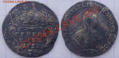 20 копеек 1771, гривенники 1752 и 1748 на оценку. - гривен 52