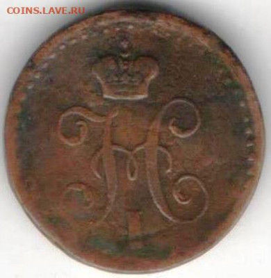 4 копейки серебром 1840 - 1 4к сер840а