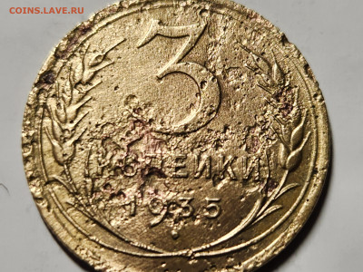 3 копейки 1935 г. плоская звезда в гербе. - 20230315_202248