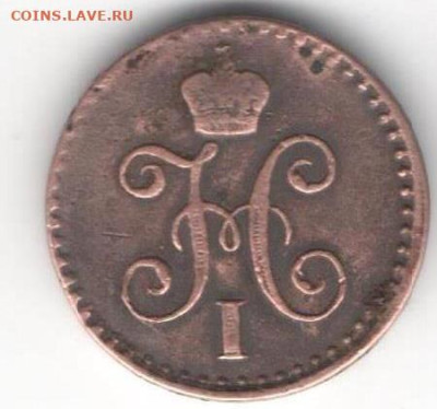 4 копейки серебром 1841 - 1 4 сер841а