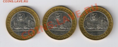 10 рублей КАЛИНИНГРАД-3 шт. из мешка. до 20.12.2011г 21-00 - 10 КАЛИНИНГРАД из мешка 003
