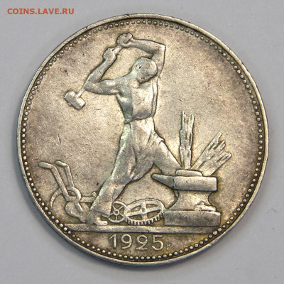 50 копеек 1925, Хорошие, с 200 до 18.03 - СССР 1925 50 копеек