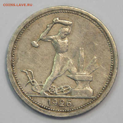 50 копеек 1926 широкий кант. Отличные! с 200 до 18.03 - СССР 1926 50 копеек
