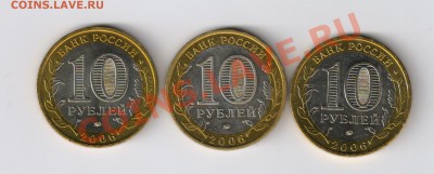 10 рублей БЕЛГОРОД -3шт. из мешка до 20.12.2011г 21-00 - 10 БЕЛГОРОД-3 шт из мешка
