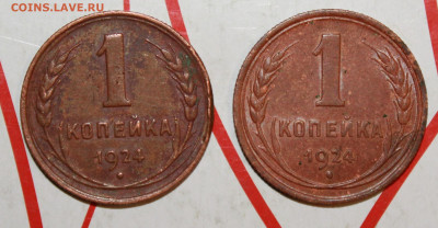 1 копейка 1924 г Патина род. 2 шт. До 19. 03. 23 г. в 22 00 - IMG_1304.JPG